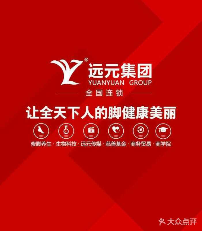 远元集团技师